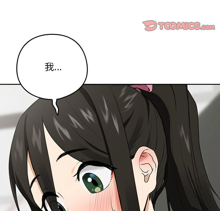 下班後的例行戀愛 第4话 第3页