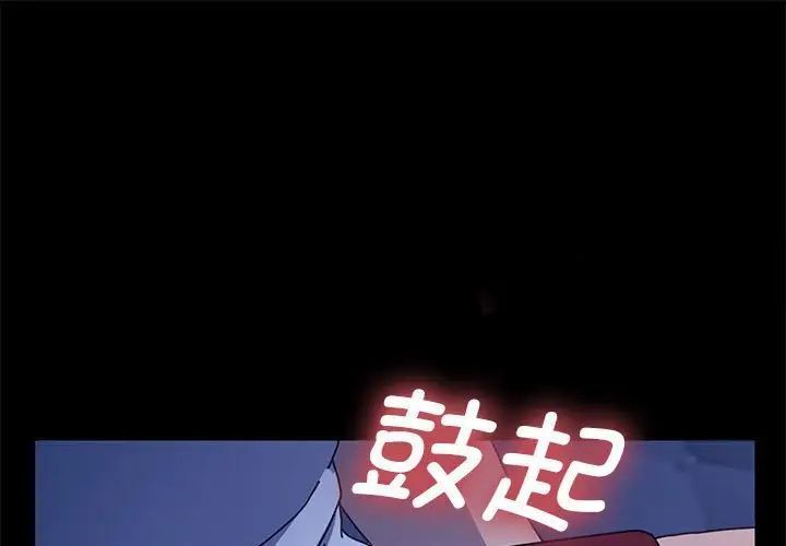 我家的贅婿大人 第41话 第1页