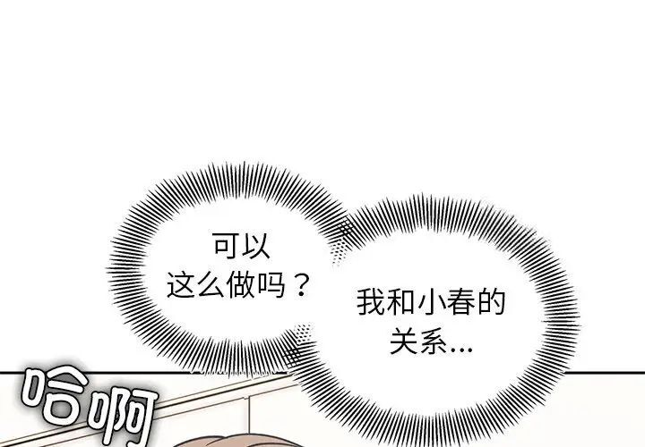 她才不是我姊姊 第19话 第1页