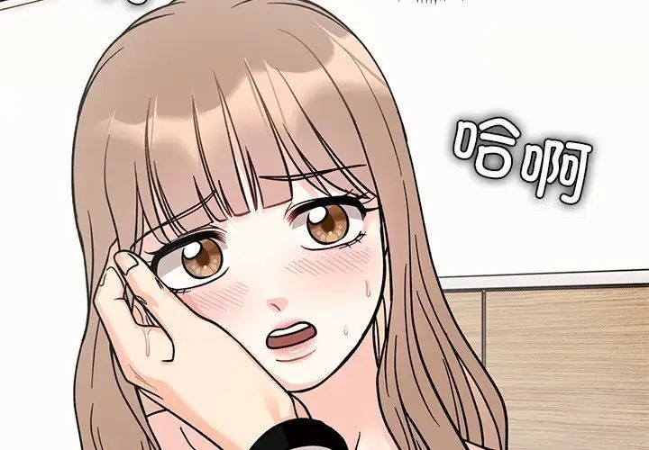 她才不是我姊姊 第19话 第2页
