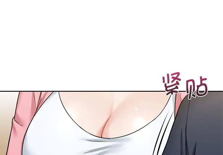 不當朋友當戀人 第32话 第1页