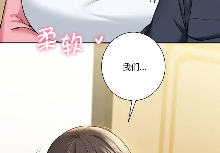 不當朋友當戀人 第32话 第2页