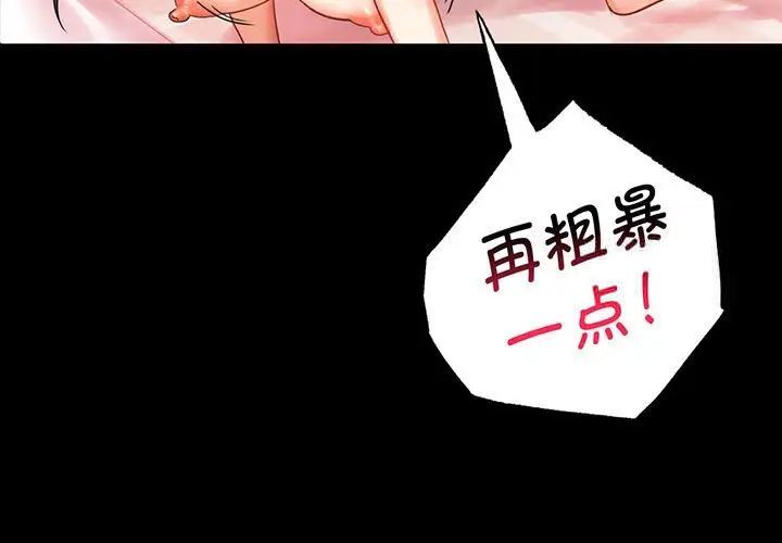 完美妻子的背叛 第22话 第3页