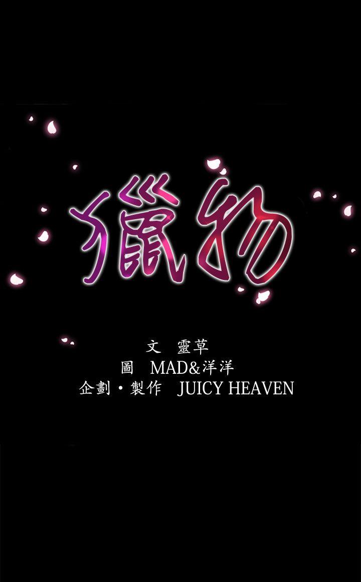 猎物 第14话 第1页