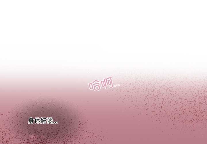 柔軟的愛人 第28话 第1页