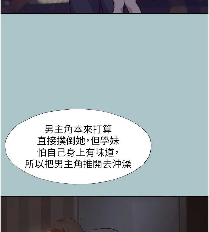 不要戀愛要打砲 第14话-第一次要温柔一点 第3页