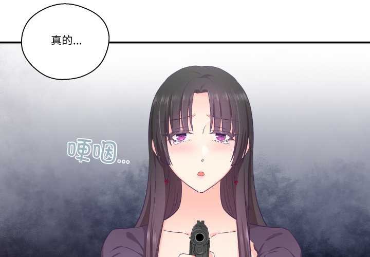 柔軟的愛人 第29话 第3页