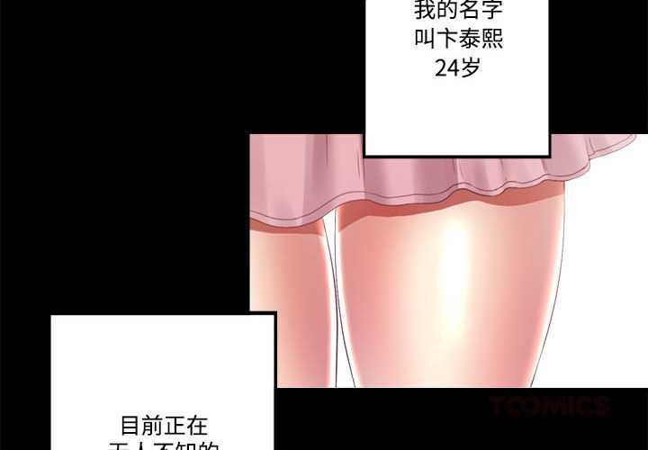 隱秘的同居 第9话 第2页