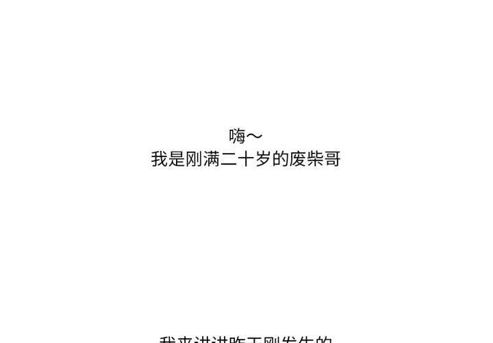 難以置信的故事！ 第16话 第1页