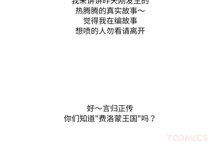 難以置信的故事！ 第16话 第2页