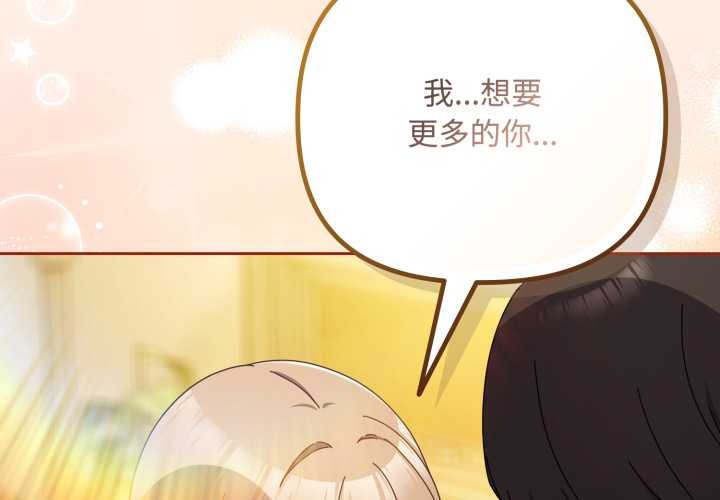 愛上你也好 第38话 第2页