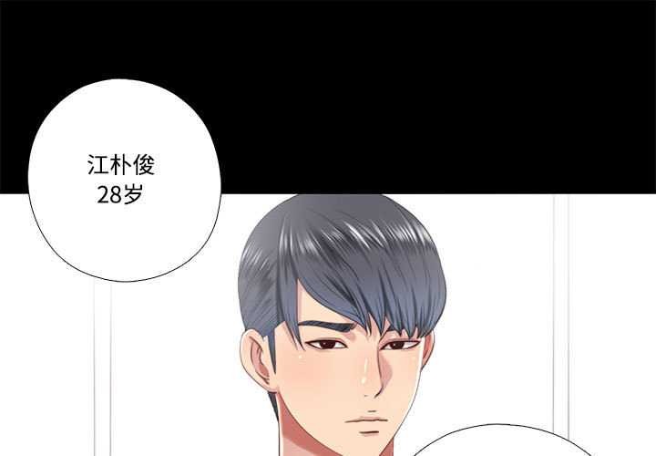 隱秘的同居 第10话 第1页