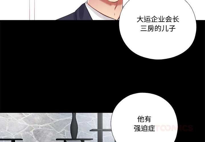 隱秘的同居 第10话 第2页