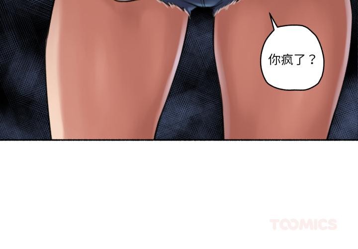 難以置信的故事！ 第17话 第3页
