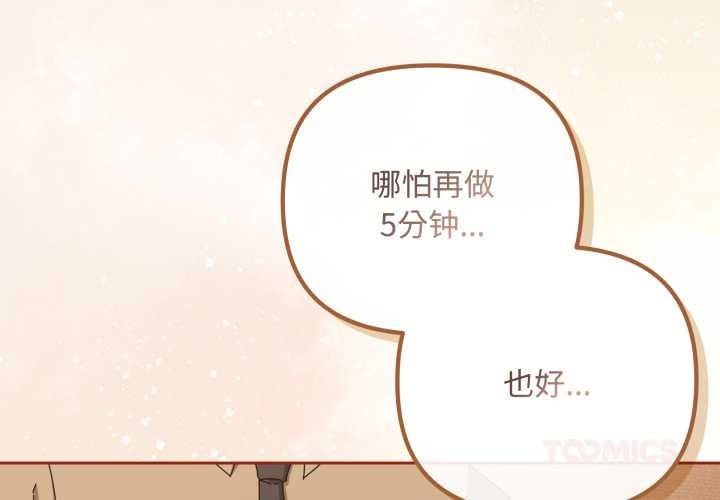 愛上你也好 第39话 第3页