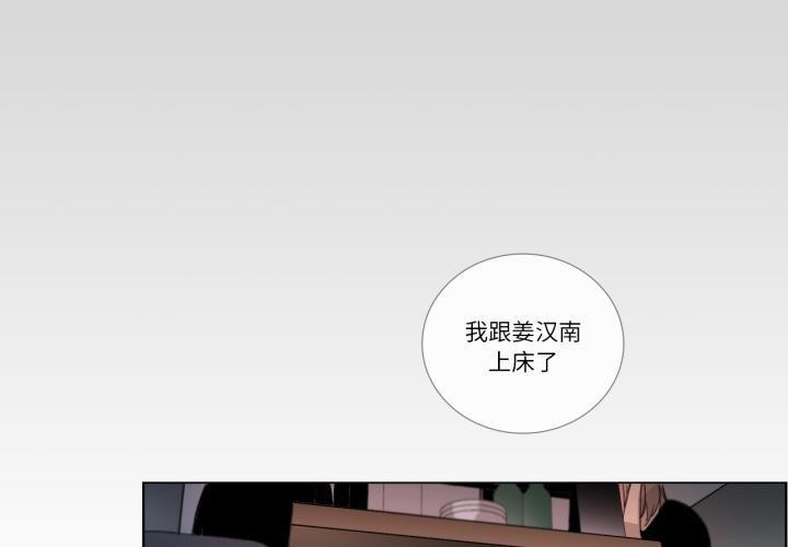 請與我私語 第25话 第1页