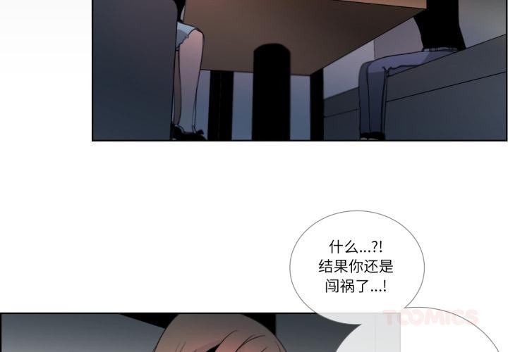 請與我私語 第25话 第2页