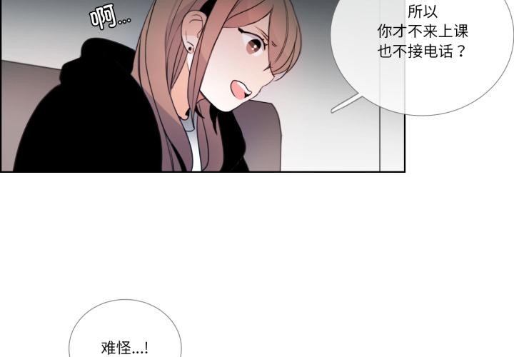 請與我私語 第25话 第3页