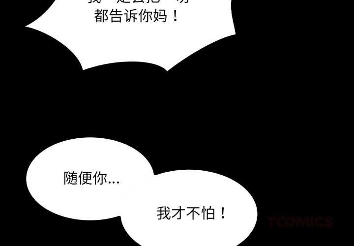 房間裏的心跳 第9话 第3页