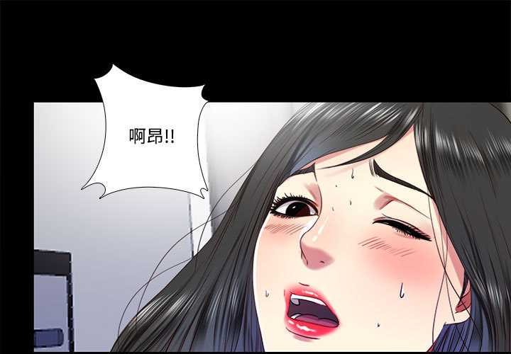 隱秘的同居 第11话 第1页