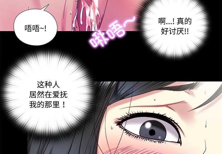 隱秘的同居 第11话 第3页