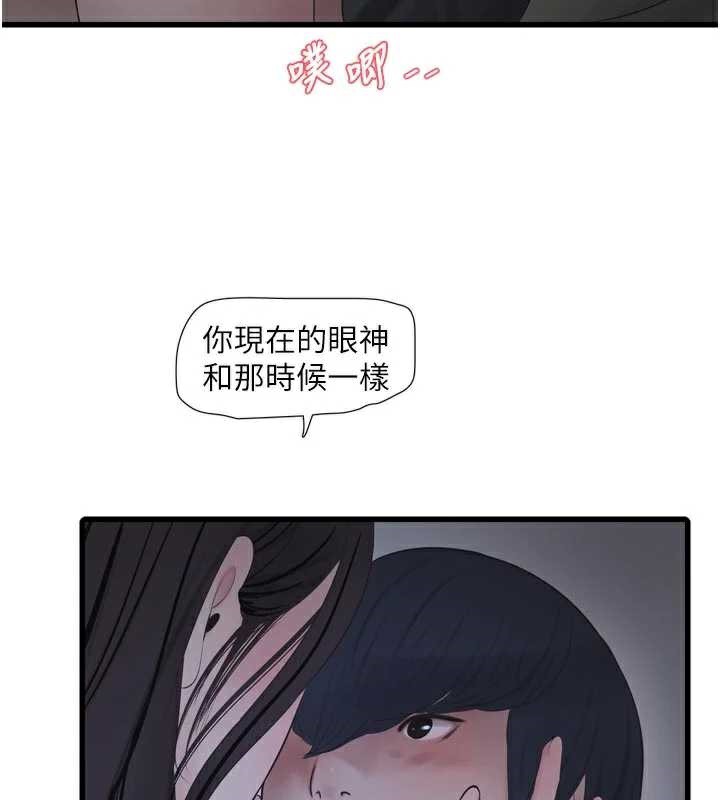 第112话-可以玷汙我的身体吗?