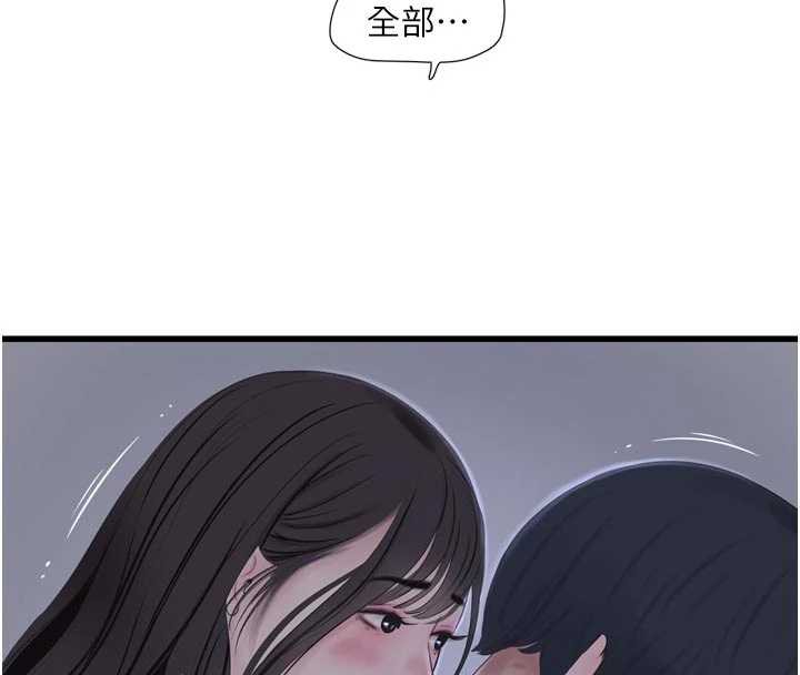 第112话-可以玷汙我的身体吗?
