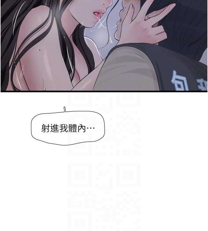第112话-可以玷汙我的身体吗?