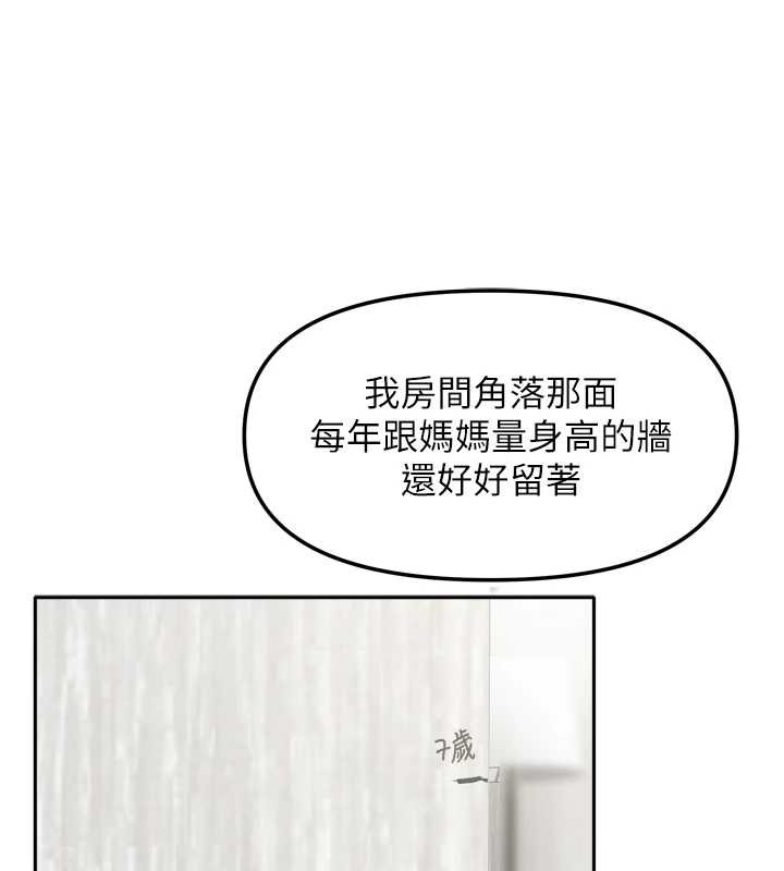第38话-想和你製造更多美好回忆