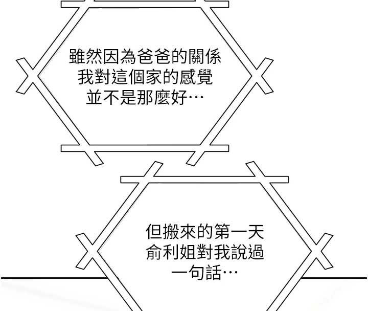 第38话-想和你製造更多美好回忆