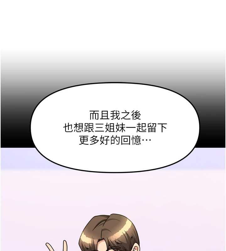 第38话-想和你製造更多美好回忆