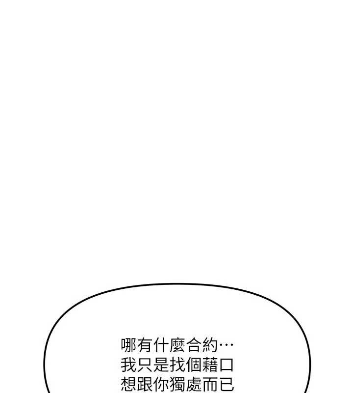 第38话-想和你製造更多美好回忆
