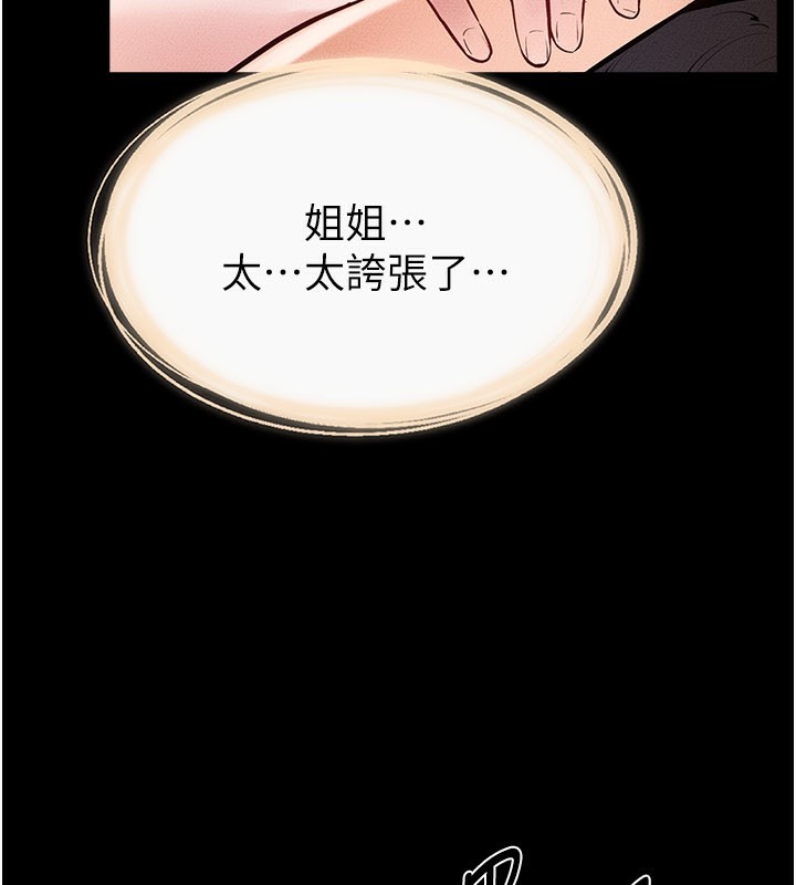 第96话-我才能让他射这么多♥