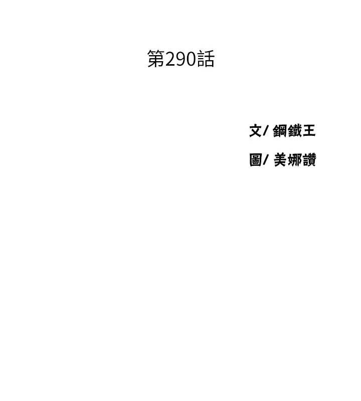 第290话-强制堵住阿姨的嘴