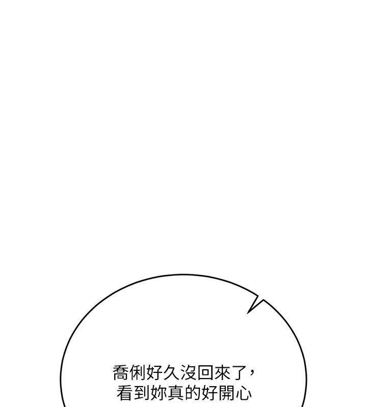 借妻條約 第23话-别墅四人行 第1页