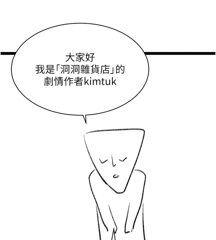 洞洞杂货店 后记