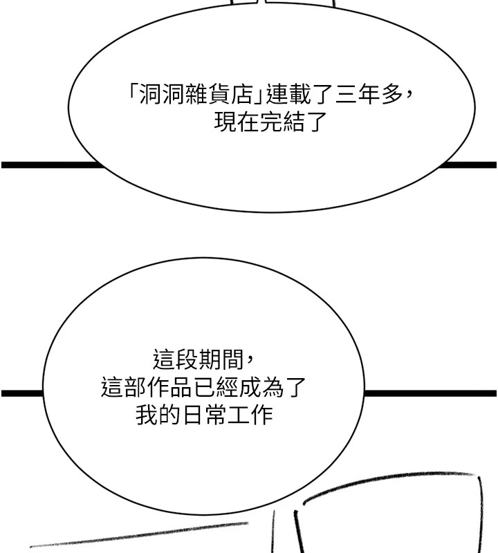 洞洞杂货店 后记