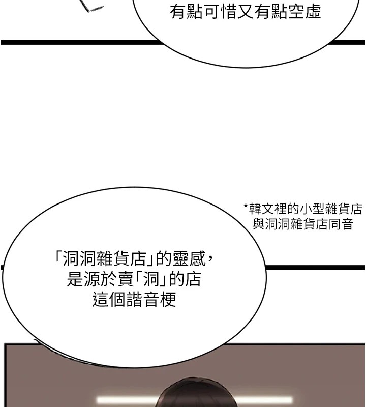 洞洞杂货店 后记
