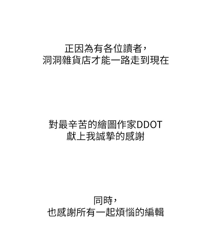 洞洞杂货店 后记