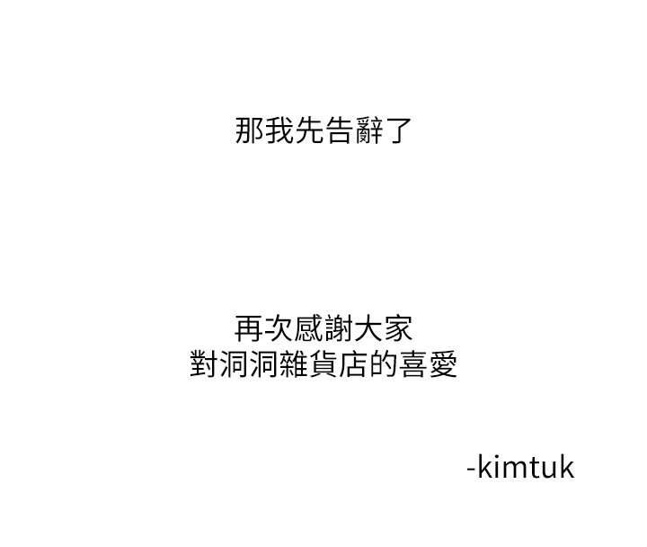 洞洞杂货店 后记