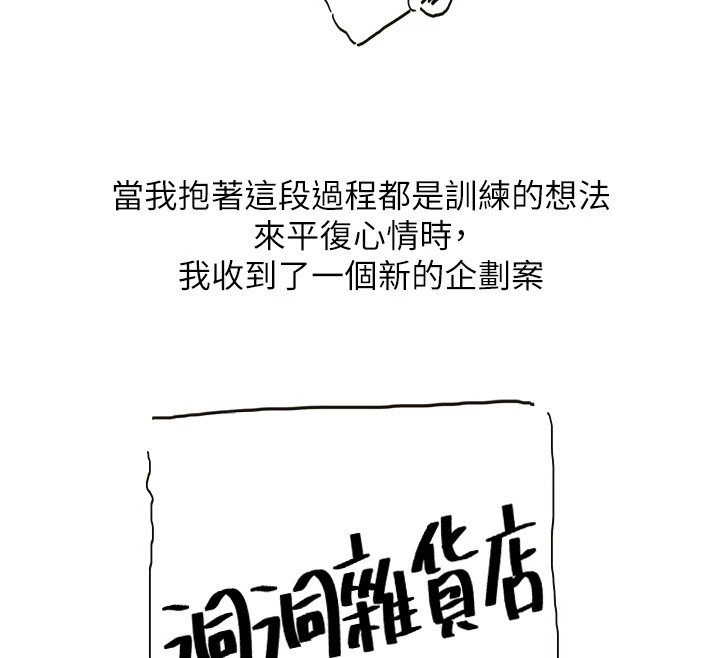 洞洞杂货店 后记