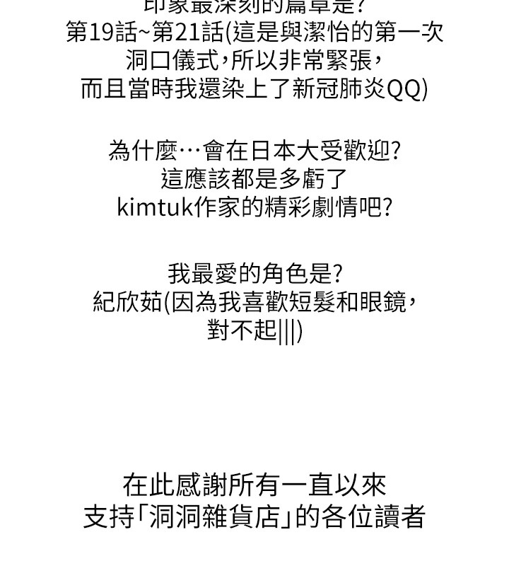 洞洞杂货店 后记