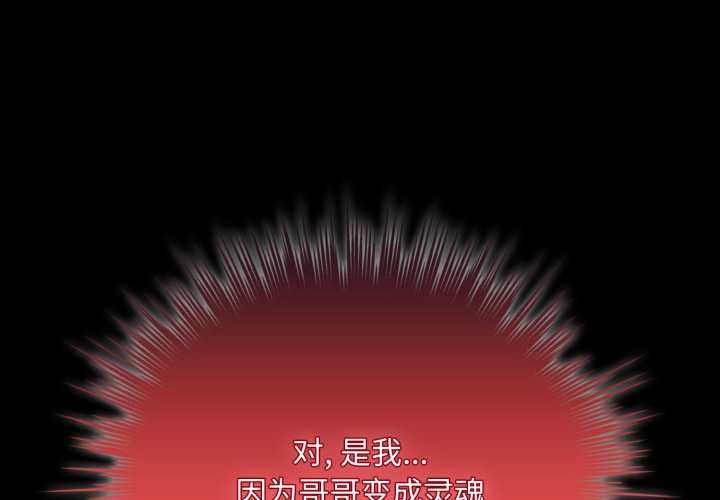 耳邊的初戀鬼神 第6话 第1页