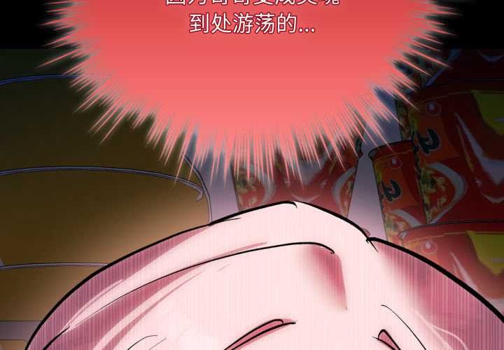 耳邊的初戀鬼神 第6话 第2页