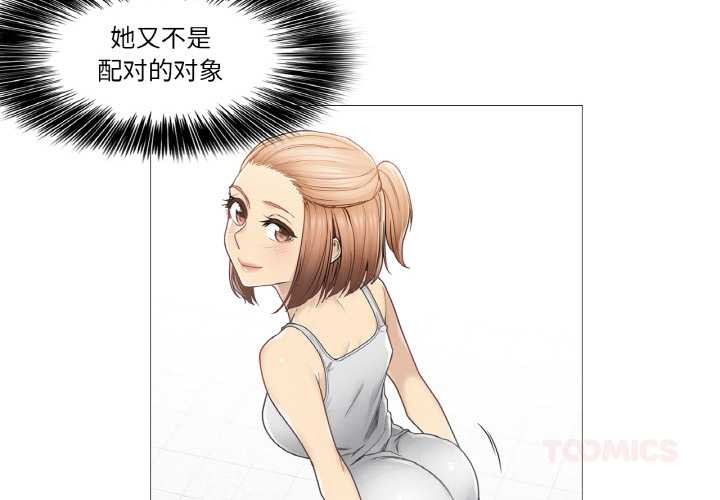 輕觸! 解除封印 第34话 第2页