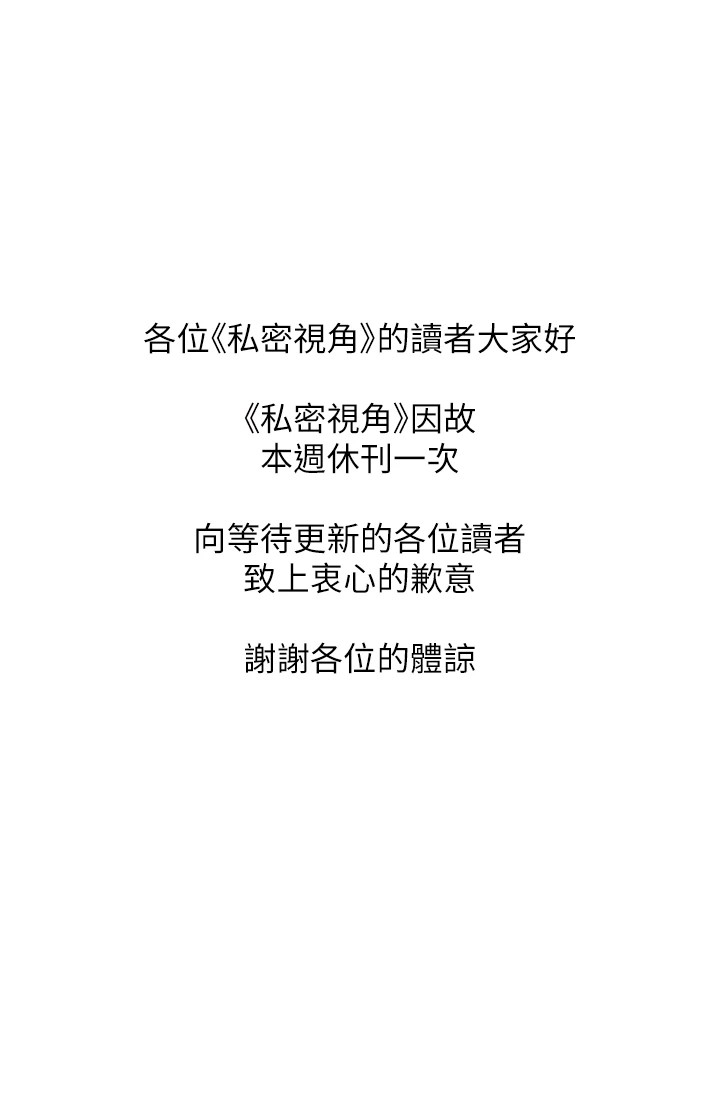私密視角 私密视角 休刊公告 第2页