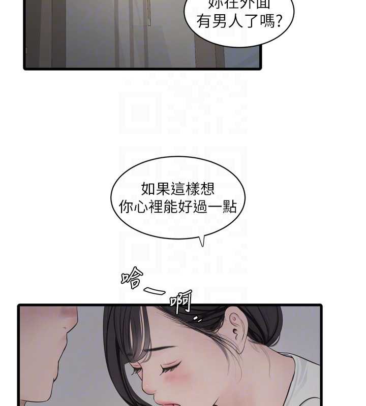 第113话-你想知道我有多龌龊吗?