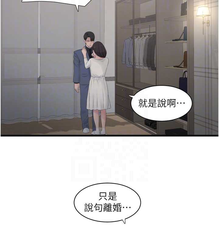 第113话-你想知道我有多龌龊吗?