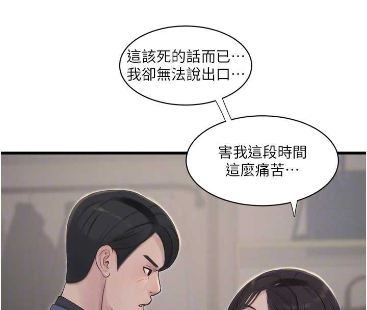 第113话-你想知道我有多龌龊吗?
