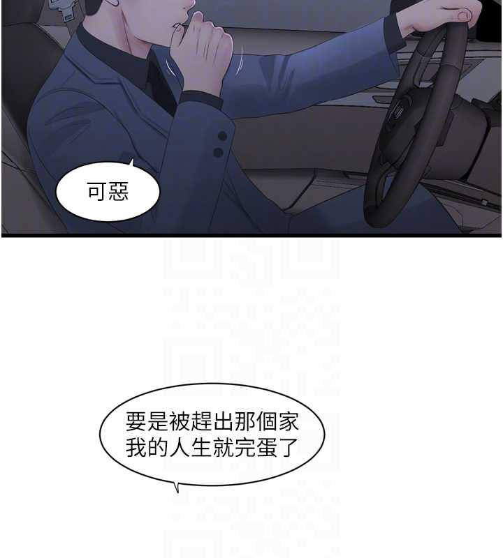 第113话-你想知道我有多龌龊吗?
